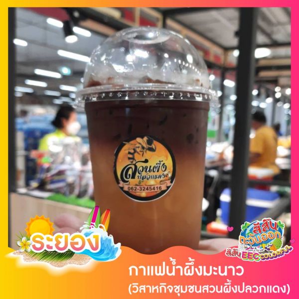 กาแฟน้ำผึ้งมะนาว