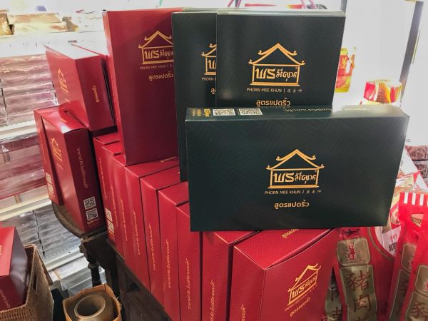 พรมีคุณ