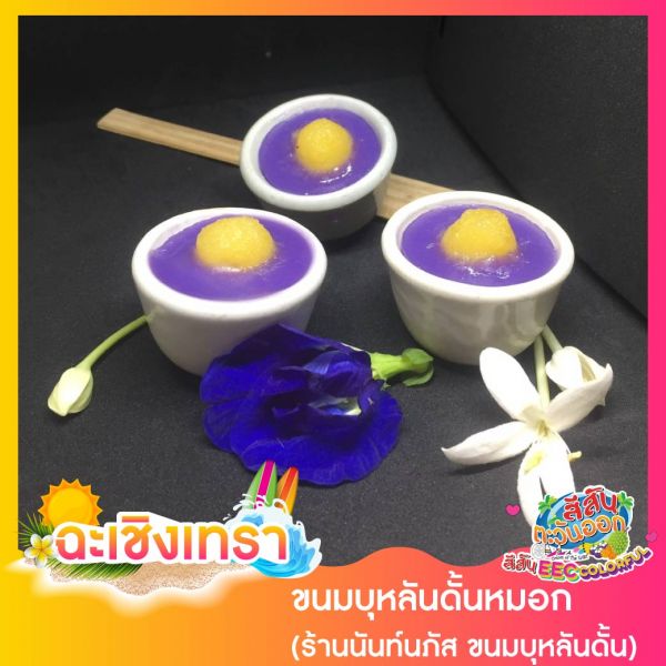 ขนมบุหลันดั้นหมอก