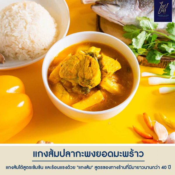 แกงส้มปลากะพงยอดมะพร้าว