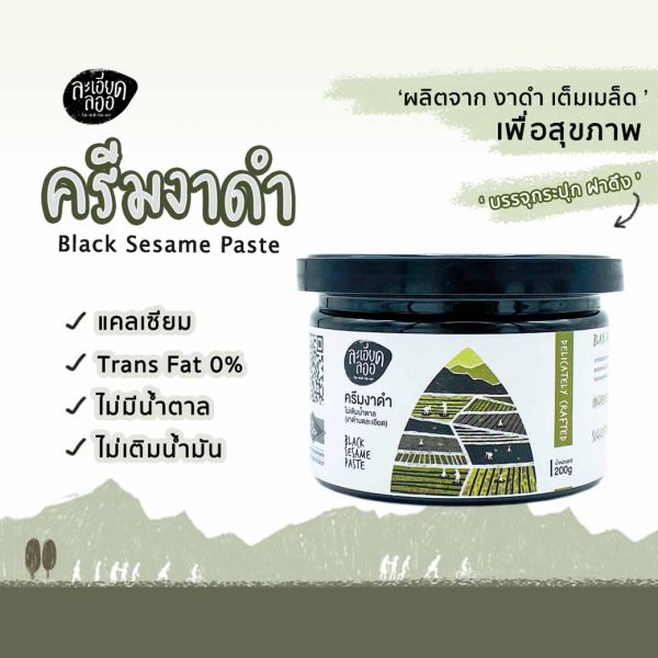 ครีมงาดำ