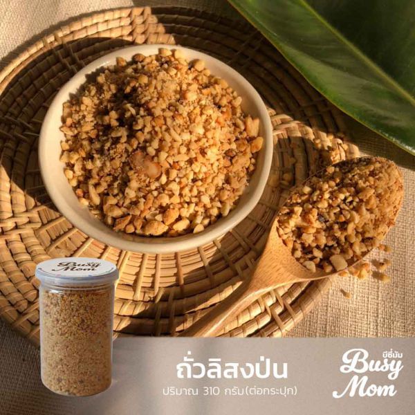 ถั่วลิสงป่น