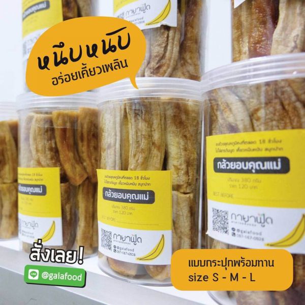 กล้วยอบคุณแม่  ขนาด 150 g.