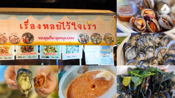 เรื่องหอยไว้ใจหนู
