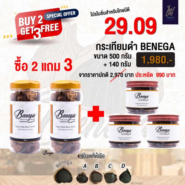 โปรพิเศษ!! 2 แถม 3