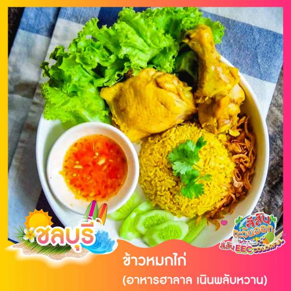 ข้าวหมกไก่