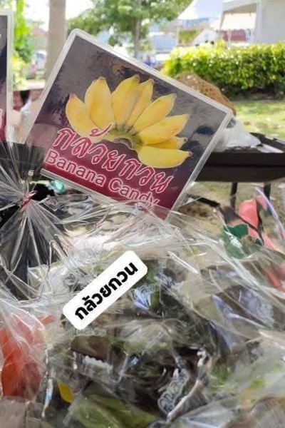 กล้วยกวน (ชุมชนปากป่าทุเรียนทอดกรอบ)
