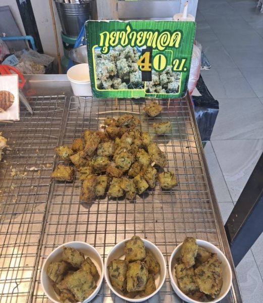 กุ้ยช่ายทอด (ครัวคุณแหม่ม@ระยอง)