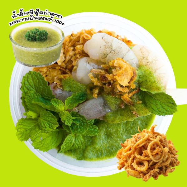 กุ้งแช่ซีฟู๊ด (แซ่บบุรีทะเลดอง)