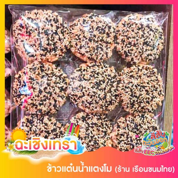 ข้าวแต๋นน้ำแตงโม