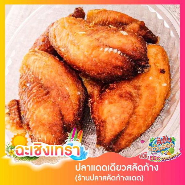 ปลาแดดเดียวไร้ก้าง