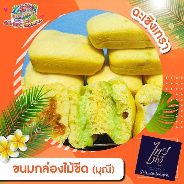 ขนมกล่องไม้ขีด