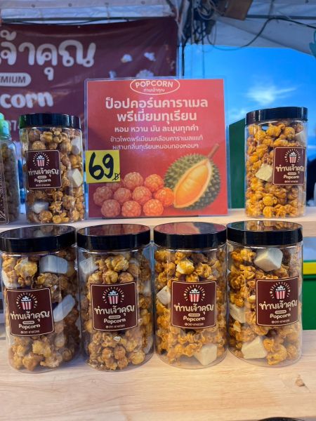 ป๊อปคอร์นคาราเมลพรีเมี่ยมทุเรียน